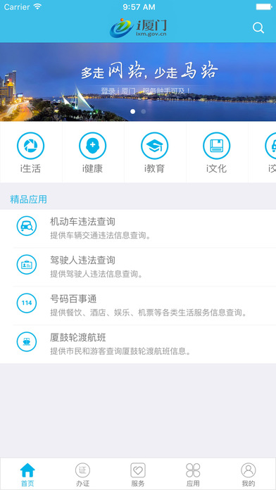 i厦门一站式惠民服务平台app下载v1.0.19 最新版