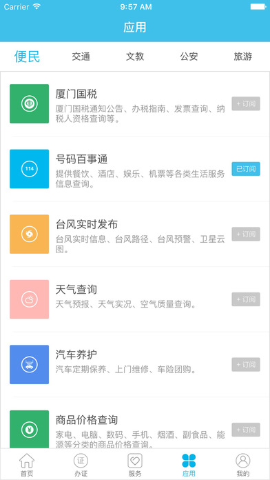 i厦门一站式惠民服务平台app下载v1.0.19 最新版