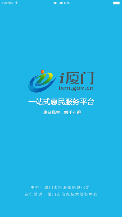 i厦门一站式惠民服务平台app下载v1.0.19 最新版