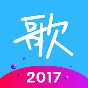 天籁k歌2017新版下载