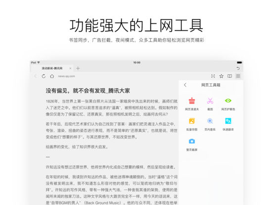 QQ浏览器HD下载v6.9.4 苹果版