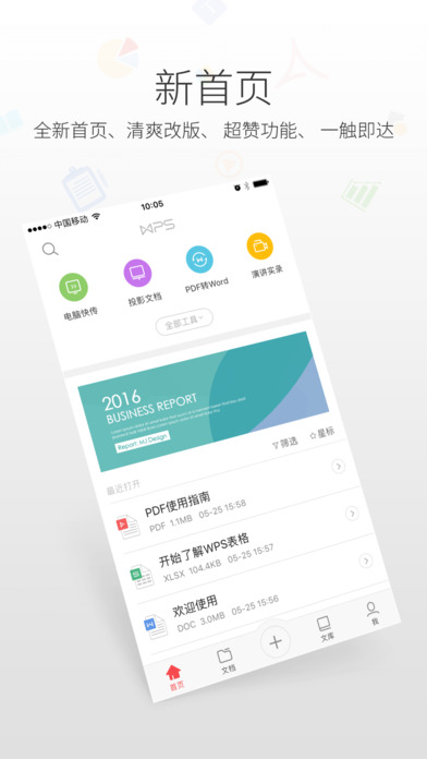 WPS Office 2018最新苹果手机版