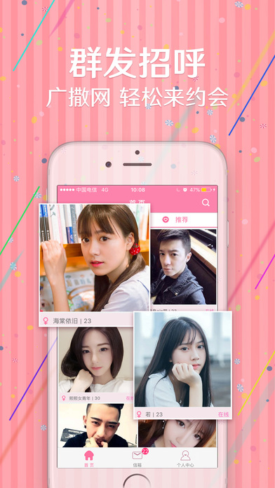 单身蜜缘最新iOS版v1.6iPhone版