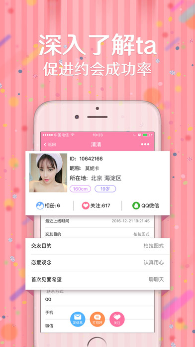 单身蜜缘最新iOS版v1.6iPhone版