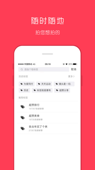 超赞app苹果版v4.0.1 最新版