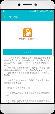 快手视频解析助手app下载v3.1.1 安卓版