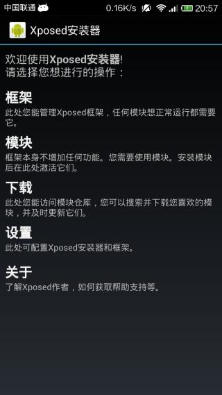 假装分享模块Xposed下载(Xposed Installer)v1.0 最新版