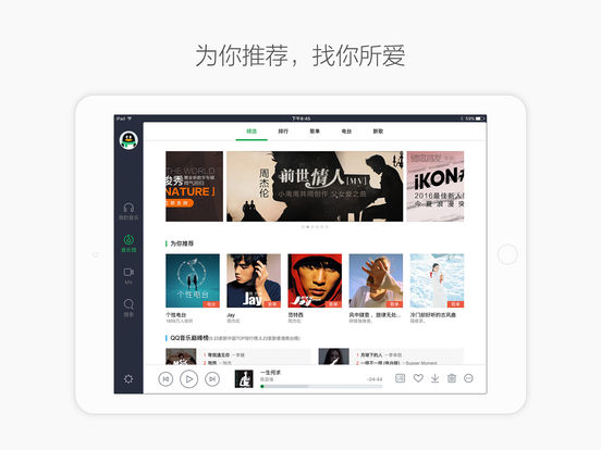 qq音乐ipad版下载v10.12.4 官方版