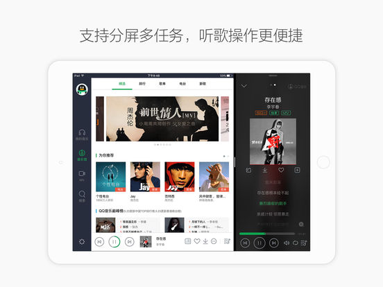 qq音乐ipad版下载v10.12.4 官方版