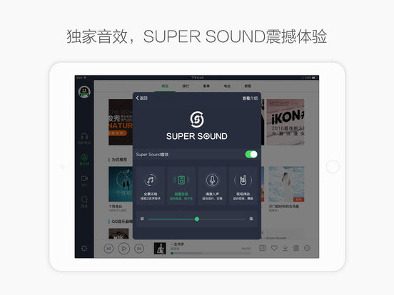 qq音乐ipad版下载v10.12.4 官方版