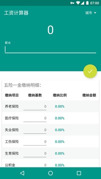 工资计算器2016旧版本下载v1.0.3 老版本