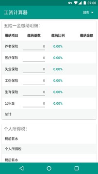 工资计算器2016旧版本下载v1.0.3 老版本