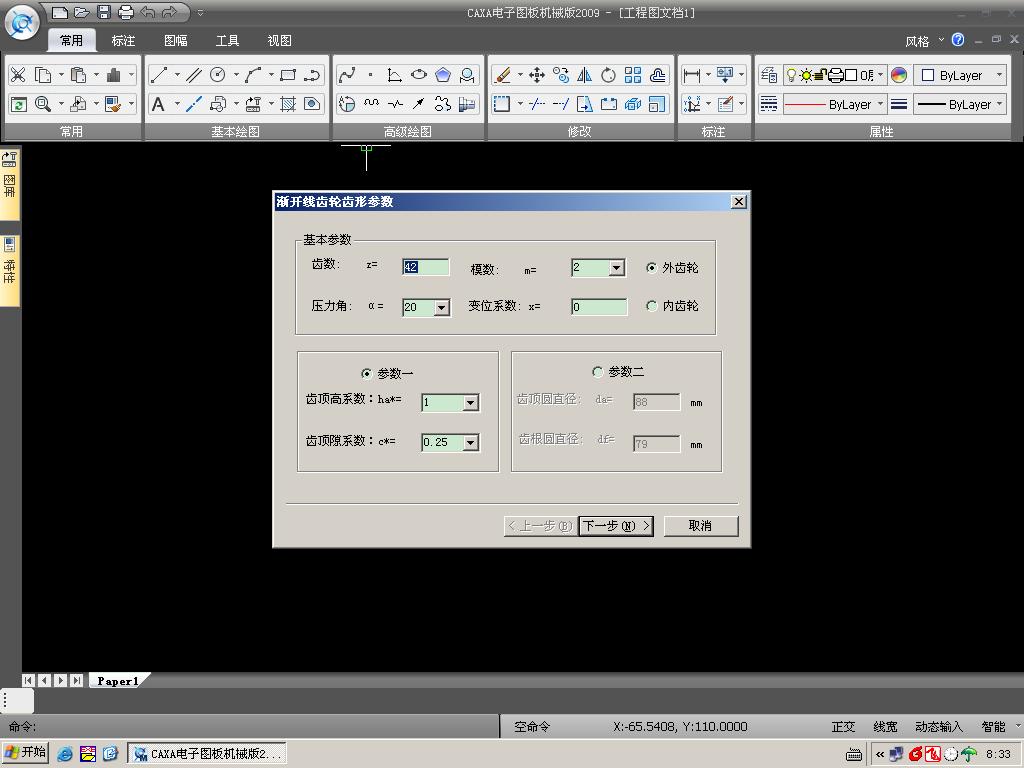 cad齿轮工具箱下载v2017 最新版