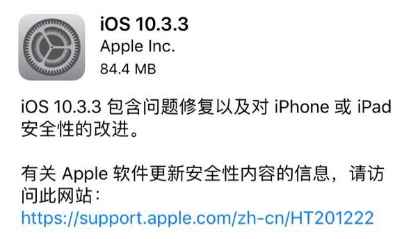 iOS10.3.3̼°