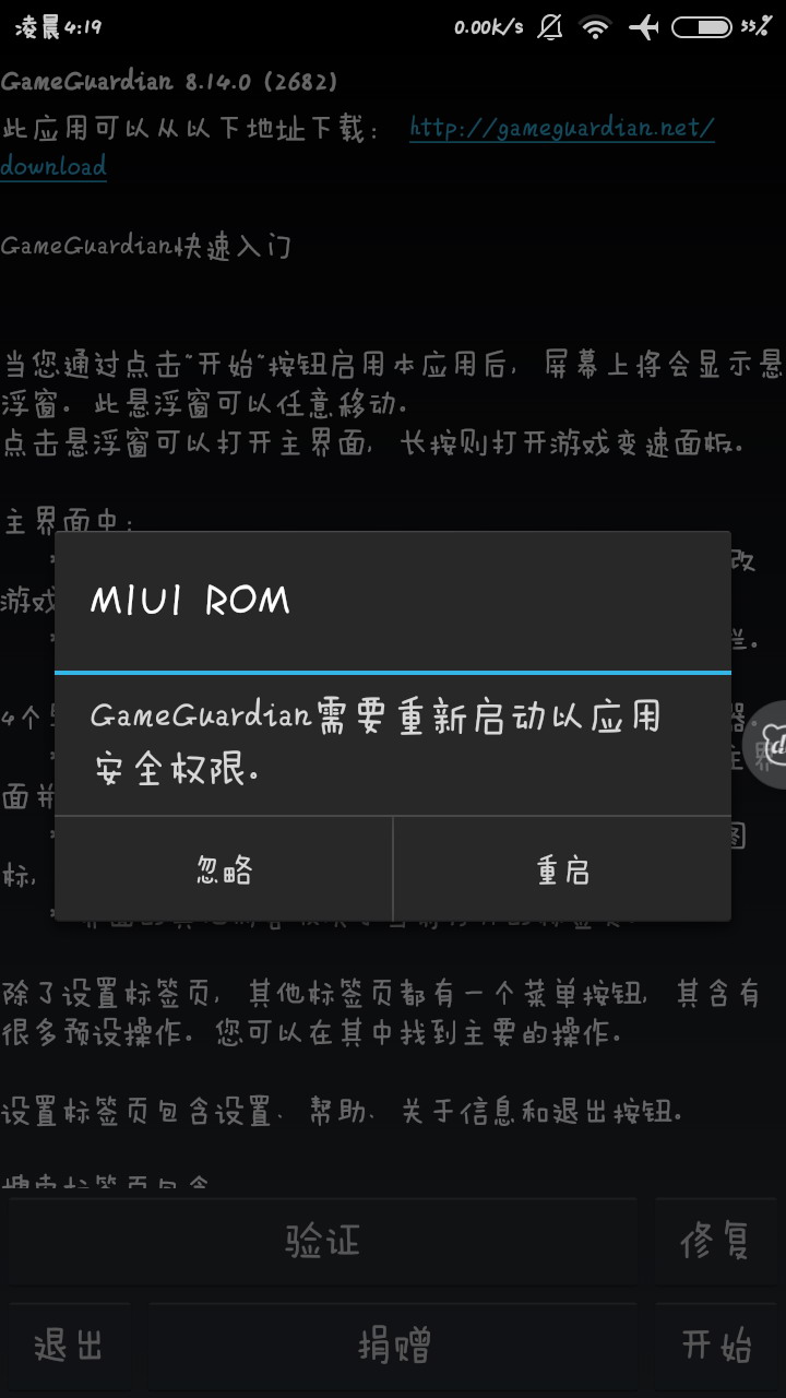 gg修改器中文版下载(GameGuardian)v8.63.1 最新版