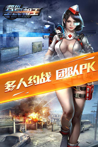 全民枪王无敌版下载v1.8.1 免费版