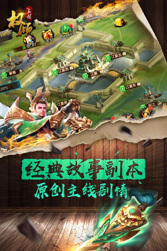 权倾三国手游果盘版下载v1.4.0 安卓版