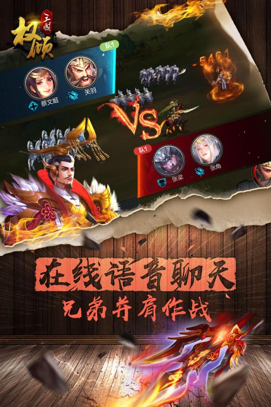 权倾三国手游果盘版下载v1.4.0 安卓版