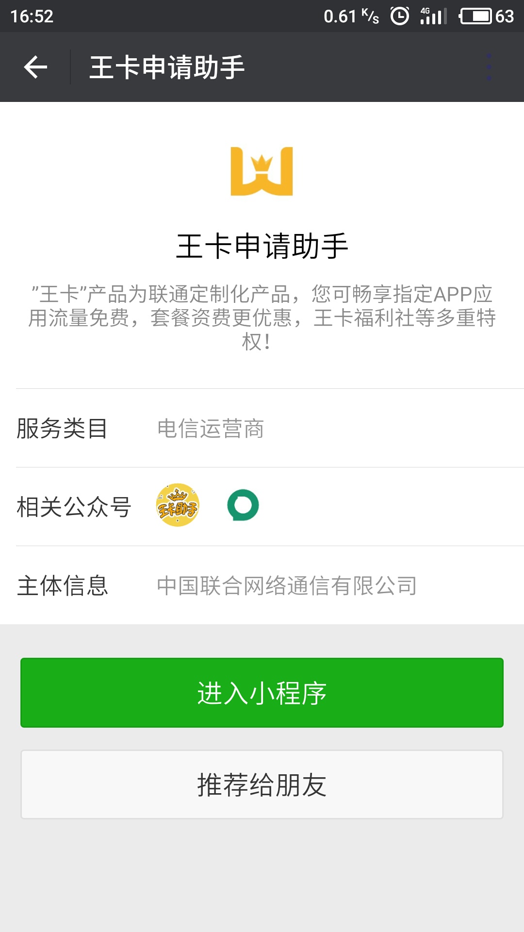 腾讯王卡微信小程序入口【天王卡/大王卡申请助手】