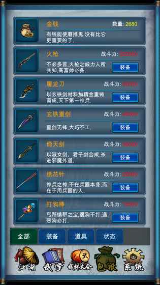 武侠浮生记无限武功版下载v1.0 安卓版