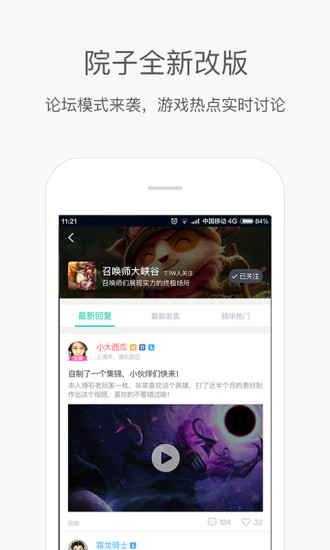 捞月狗app英雄联盟直播视频软件v2.5.2 官方版