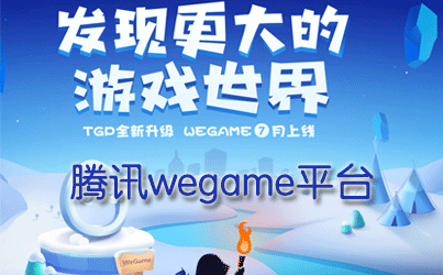 ѶwegameϷƽ̨-wegameƽ̨ٷ/ڲ/ƽ