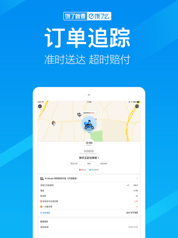 饿了么iPad下载v8.4.1 苹果版