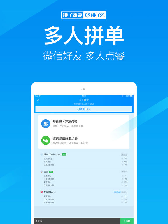 饿了么iPad下载v8.4.1 苹果版