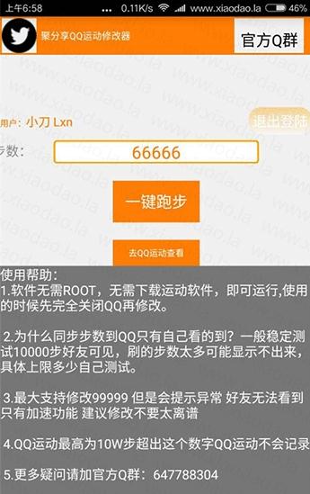 聚分享qq运动计步修改器v4.0 免费版