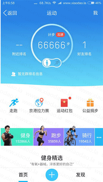 聚分享qq运动计步修改器v4.0 免费版