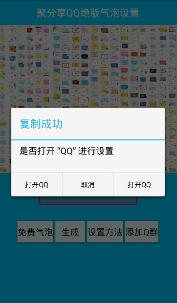 QQ绝版气泡设置代码工具下载v1.0 最新版