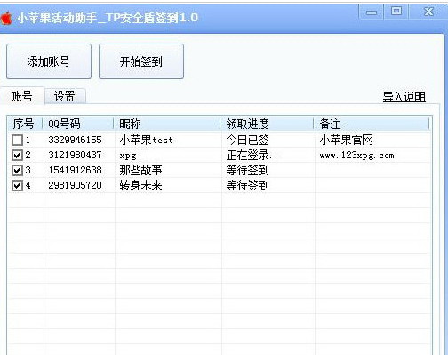 小苹果TP安全盾活动签到助手2.0 正式版