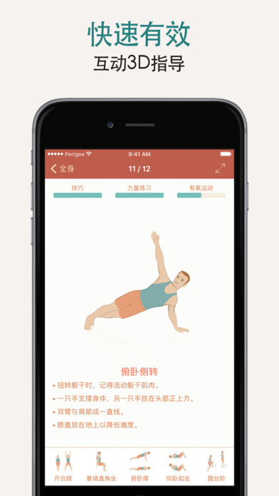 7分钟锻炼法appIOS版下载v5.2.1 苹果版