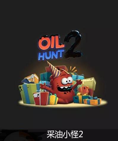 Oil Hunt 2(石油小怪2免费下载)v1.2.1 最新版