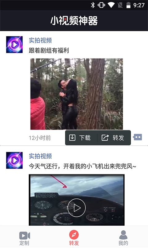 小视频神器appv1.9 手机版