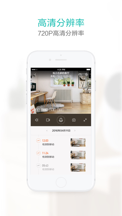 YiSmart小蚁智能摄像机苹果版app下载v2.9.1 ios版