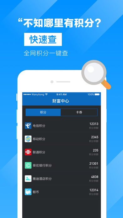 飞凡万益通官方版下载v1.8.0 最新版