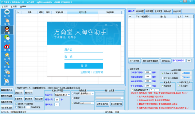 万商堂大淘客助手下载v1.86 官方版