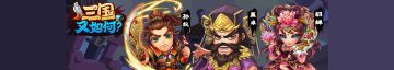 三国又如何 的图像结果