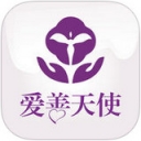 爱善天使IOS版下载v2.0.0 iPhone版