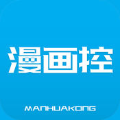 漫画控app官方下载v1.0 最新版