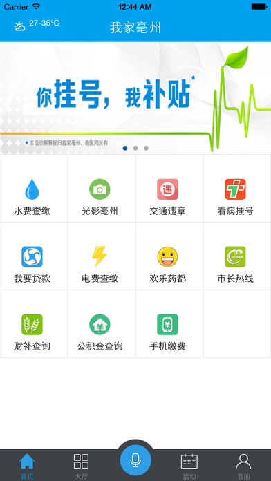 我家亳州app下载v2.4.13 最新版