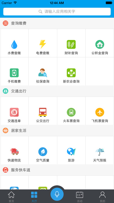 我家亳州app下载v2.4.13 最新版