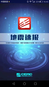 中国地震速报官方下载v2.1.2 最新版