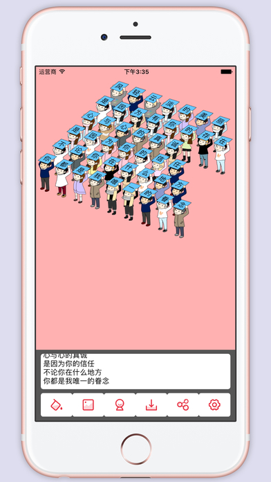 表白情话扣字下载神器v1.0 iPhone/iPad版