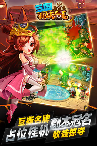 三国有妖气BT版下载v1.1 安卓版