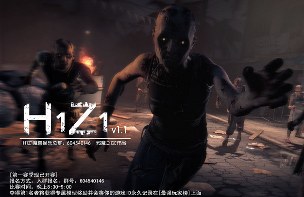 H1Z1v1.1正式版下载