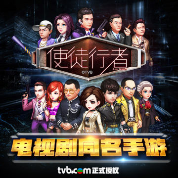 使徒行者 使徒行者