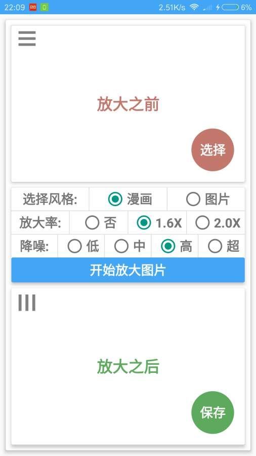 Bigjpg 图片放大破解免费版下载v3.8 安卓版