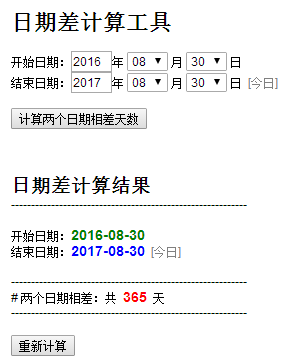 日期差计算器v1.0 在线版